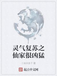 灵气复苏之仙家很凶猛