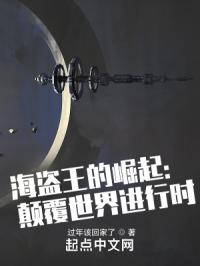 宇宙海贼王的崛起