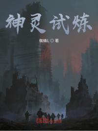 神灵试炼