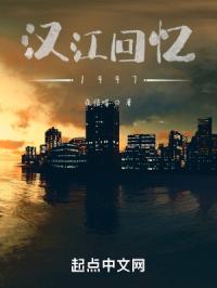 汉江回忆1997