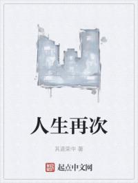 人生再次