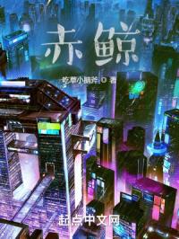 赤鲸