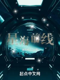星海前线