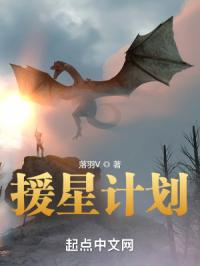 援星计划