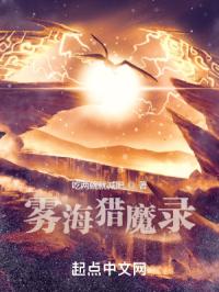 雾海猎魔录