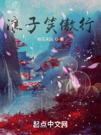 浪子笑傲行
