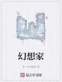 幻想家