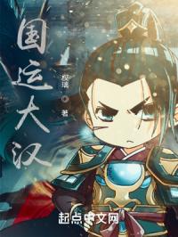 气运大汉