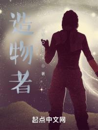 造物者
