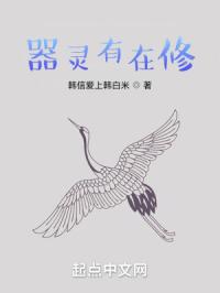 器灵有在修