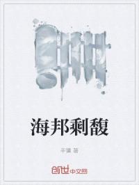 海邦剩馥