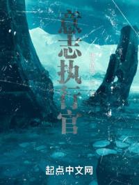 意志执行官