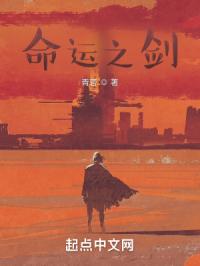 命运之剑