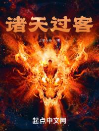诸天过客