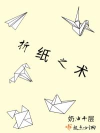 折纸之术
