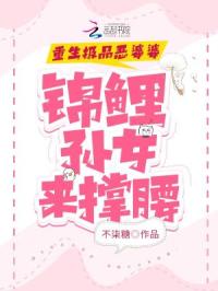 重生极品恶婆婆，锦鲤孙女来撑腰