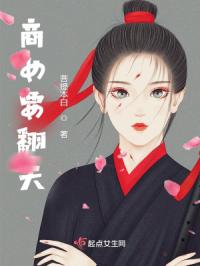 商女要翻天