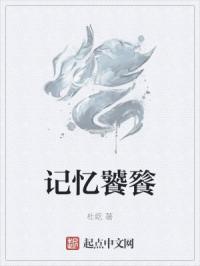记忆饕餮
