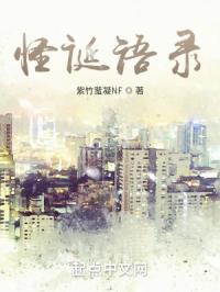 怪诞语录