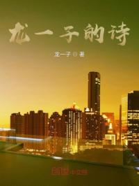 龙一子的诗