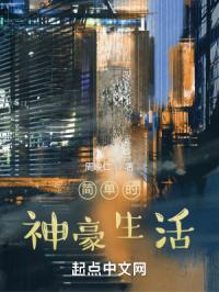 简单的开挂人生
