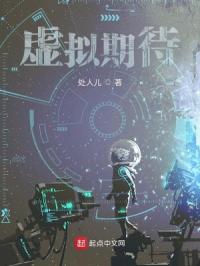 虚拟期待