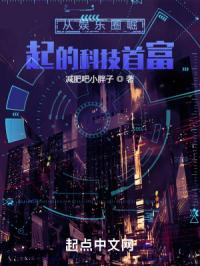 从娱乐圈崛起的科技首富