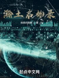 瀚土启始录