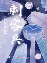 叫我首席刺客兵