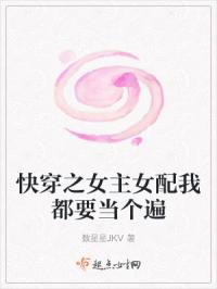 快穿之女主女配我都要当个遍