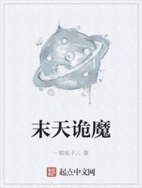 末天诡魔