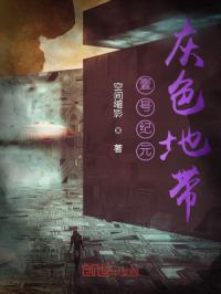 壹号纪元：未来地带