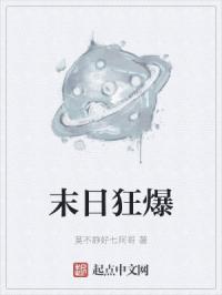 末日狂爆