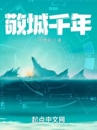 敬城千年