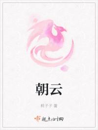 朝云