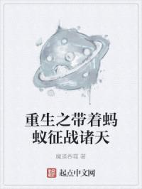 重生之带着蚂蚁征战诸天