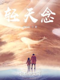 轻天念