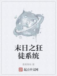末日之狂徒系统
