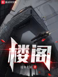 代号：楼中人