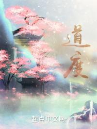 道度