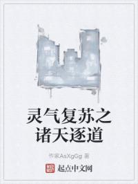 灵气复苏之诸天逐道