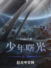 少年曙光初现