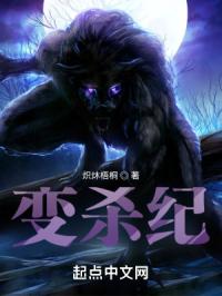 变杀纪