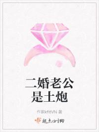 二婚老公是土炮