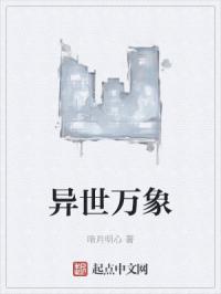 异世界的宅男异能生活