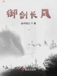 御剑长风