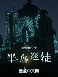 半岛迷徒