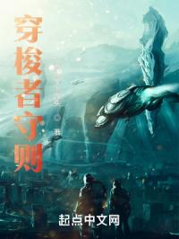 穿梭者守则