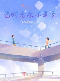 愿时光永不辜负