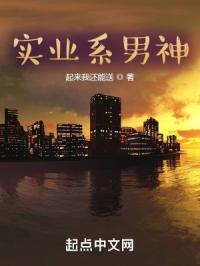 实业系男神